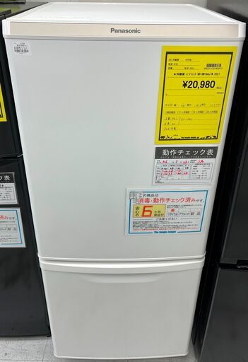 値下げしました！！　6ヶ月保証付き！！　冷蔵庫　パナソニック　NR-BW14DJ-W　2021　幅(W)480mm × 奥行(D)586mm ×  高さ(H)1119mm