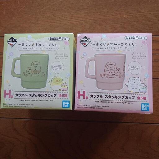 すみっコぐらし スタッキングカップ