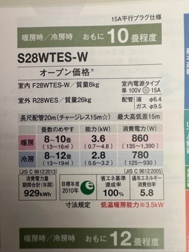 標準工事込み　ダイキンエアコンF28WTES-W 主に10畳用