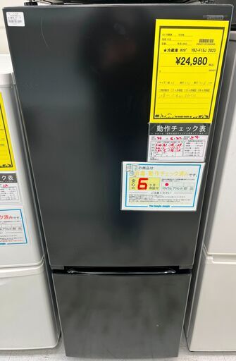 値下げしました！　6ヶ月保証付き！！　冷蔵庫　ヤマダ　YRZ-F15J　2023　幅(W)480mm × 奥行(D)595mm ×  高さ(H)1266mm