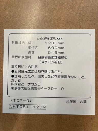 こたつ テーブル　継ぎ脚付き 　株式会社ナカムラ　NKTCB1-120N　86