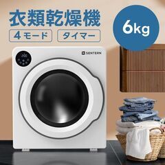 【愛品館八千代店】SENTERN　未使用品　2024年製　6kg衣類乾燥機　ES325738AAA