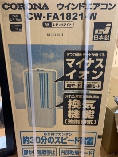 【新品未使用】コロナ　ウインドエアコン　FA-1821W
