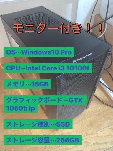 ゲーミングpc モニター付セット