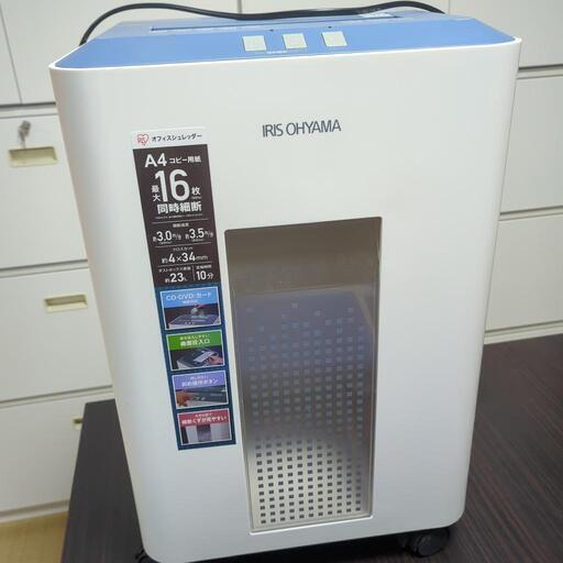 シュレッダー　アイリスオーヤマ