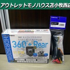 新品 コムテック ドライブレコーダー HDR362GW +駐車監視コード(CDOP