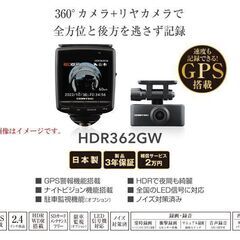 新品 コムテック ドライブレコーダー HDR362GW +駐車監視コード(CDOP