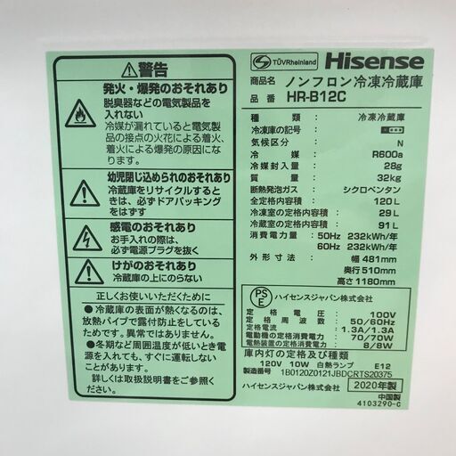 ★ジモティ割あり★  Hisense  冷蔵庫　120L  20年製 動作確認／クリーニング済み KJ5375