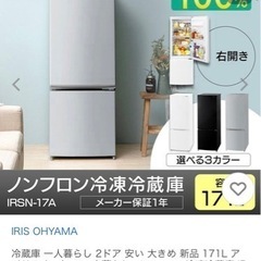 【6/22限定2000円割引】冷蔵庫 美品 171L シルバー　アイリスオオヤマ