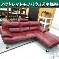 現状品 大型 カウチソファ 幅約240cm レザー レッド×ブラック L字 家具 