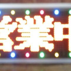 ※ＬＥＤ電光看板 ＴＯＷＡ製 両面表示