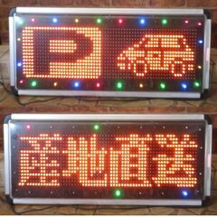 ※ＬＥＤ電光看板 ＴＯＷＡ製 両面表示