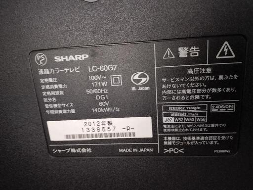 SHARP60型テレビ