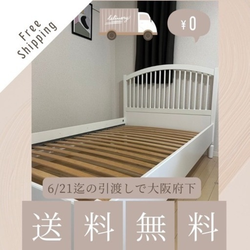【大阪府下送料無料】セミダブルベッドフレーム