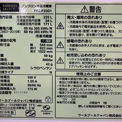 6ヶ月保証付き！！　冷蔵庫　ヤマダ　YRZ-F23G1　2019　幅(W)545mm × 奥行(D)623mm ×  高さ(H)1522mm