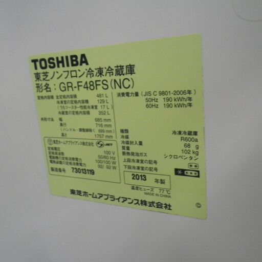 東芝 481L冷蔵庫 2013年製 GR-F48FS【モノ市場東浦店】41