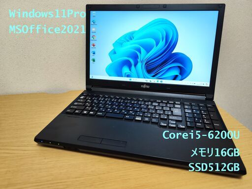 【Windows11】コスパ抜群お買い得PC 富士通 A576/Corei5/メモリ16GB/SSD512GB MicrosoftOffice2021