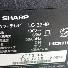 液晶テレビ 32型 シャープ アクオス LC-32H9 2013年製 リモコン付き 32インチ 32型 TV SHARP AQUOS 西岡店 