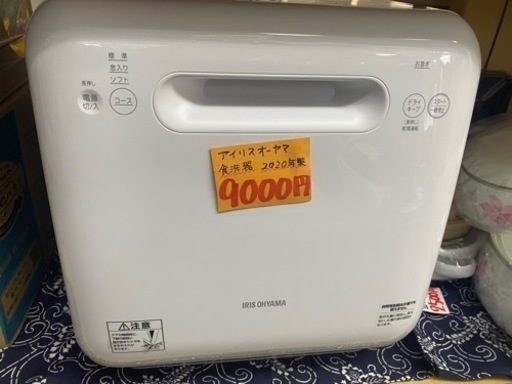 家電 アイリスオーヤマ　食洗機　卓上　2020年製