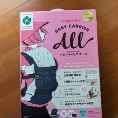アンジェレッテ 抱っこ紐の中古が安い！激安で譲ります・無料で