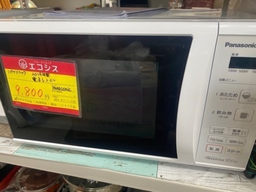 家電 キッチン家電 電子レンジPanasonic 2019年製