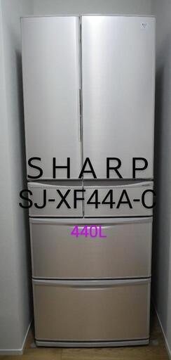 SHARP 冷蔵庫 SJ-XF44A-C 440L