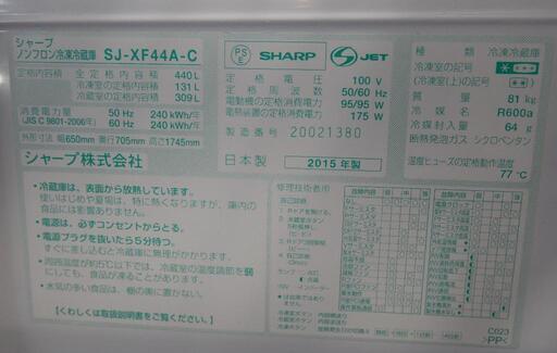 SHARP 冷蔵庫 SJ-XF44A-C 440L