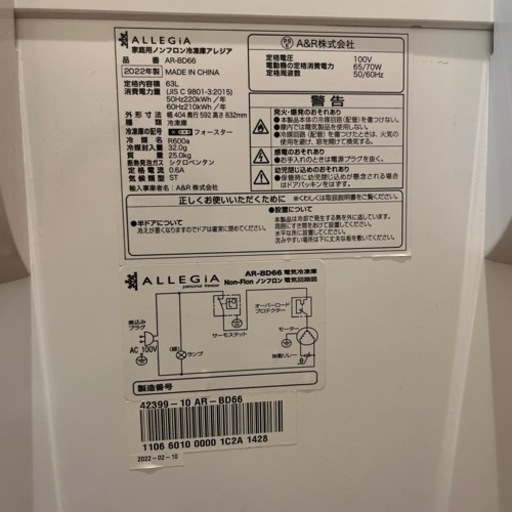 ALLEGiA縦型セカンド冷凍庫