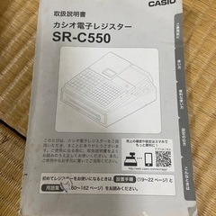CASIO     レジ　SR-C550
