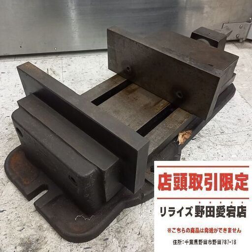 オーゴン 型番不明 機械バイス【野田愛宕店】【店頭取引限定】【中古】管理番号：ITS3W38VBEWZ