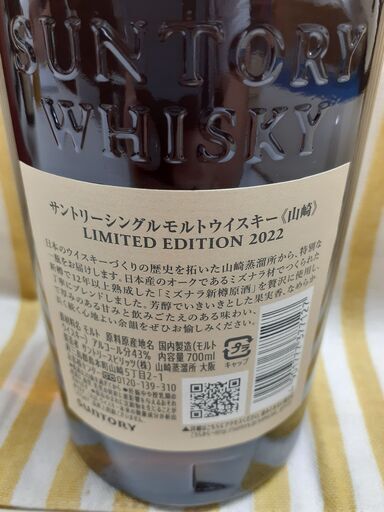 U1807】ウイスキー サントリー リミテッドエディション2022 700ml 43度