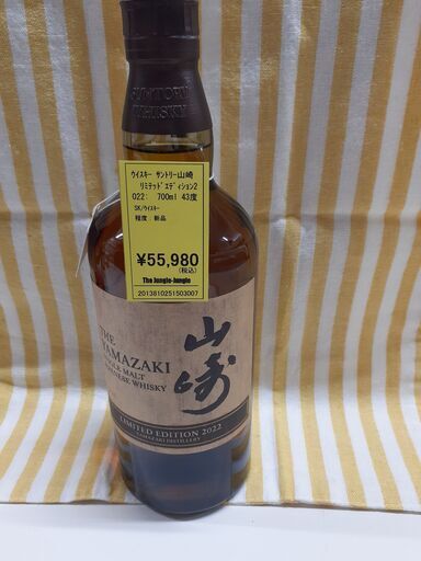 【U1807】ウイスキー サントリー リミテッドエディション2022 700ml 43度