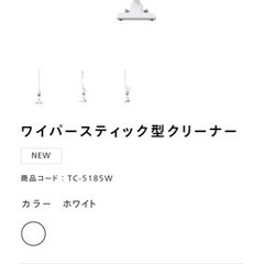 ツインバード　スティッククリーナー