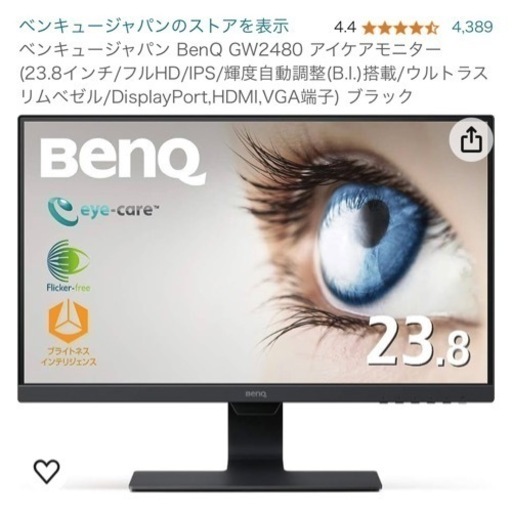 BenQ  GW2480 サブモニター