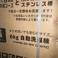 縦型洗濯機　PJWMB-60-WH