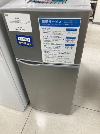 冷蔵庫　SHARP