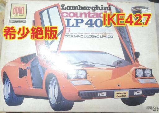 【訳あり】希少1/12 童友社 ランボルギーニ LP400 カウンタック