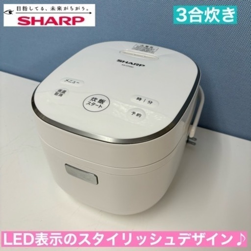 I690  2020年製♪ SHARP 炊飯ジャー 3合炊き ⭐ 動作確認済 ⭐ クリーニング済