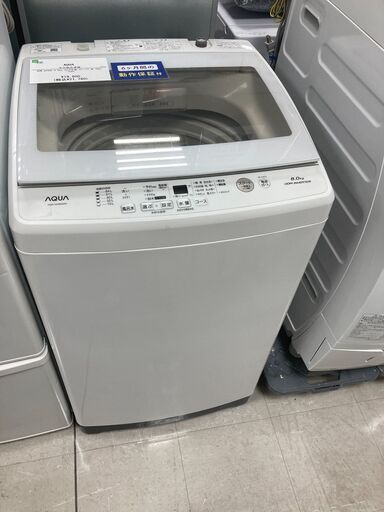 洗濯機　AQUA
