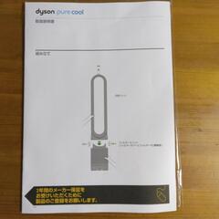 dyson 扇風機　家電 季節、空調家電 