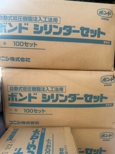 ボンド シリンダセット