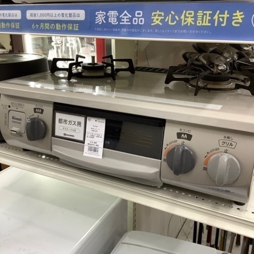 生活雑貨 調理器具 ガステーブル