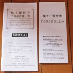 株主優待券　TORIDOLL 100×30枚　3000円分