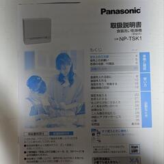 Panasonic 食器洗い乾燥機