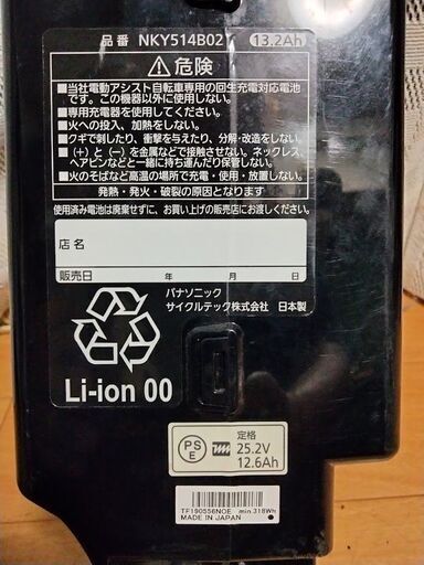 新品・メーカー2年保証　NKY514B02　13.2Ah　パナソニック