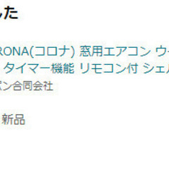 CORONA ウインドエアコン Relala (冷房専用タイプ)  CW-16A4(WS)