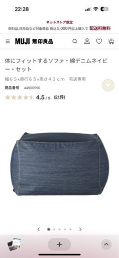 無印　人をダメにするソファー