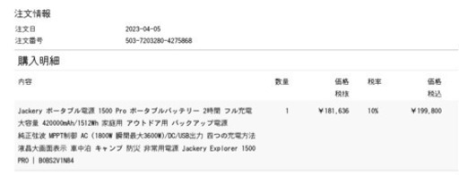 今週まで限定で1万円引き！中古 ジャクリ 1500 Proポータブル電源