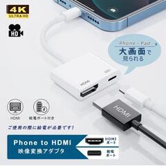 【新品】iPhone用 HDMI変換アダプタ AVアダプタ 4K...