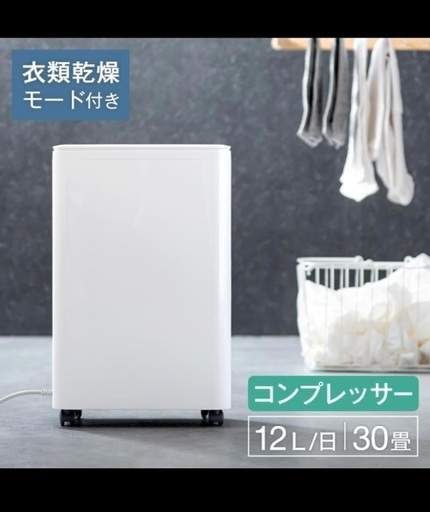 タンスのゲン　除湿機　新品